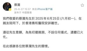 蔡澜逝世为一个时代划上句号 四大才子相继故去