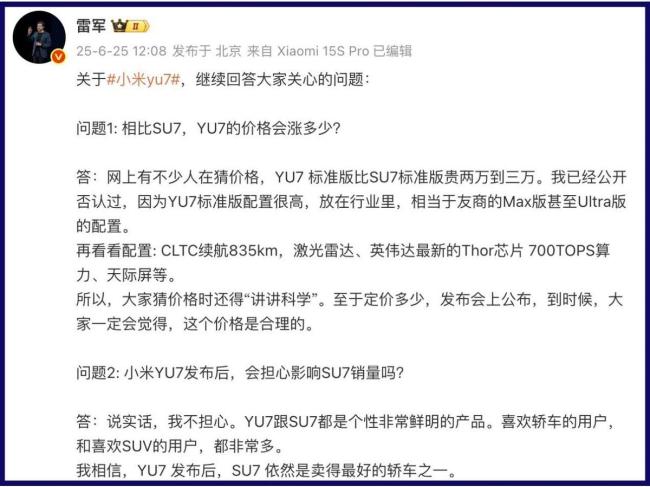 小米YU7发布会 配置高价格合理