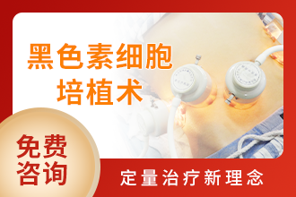 东莞看白癜风去哪家医院